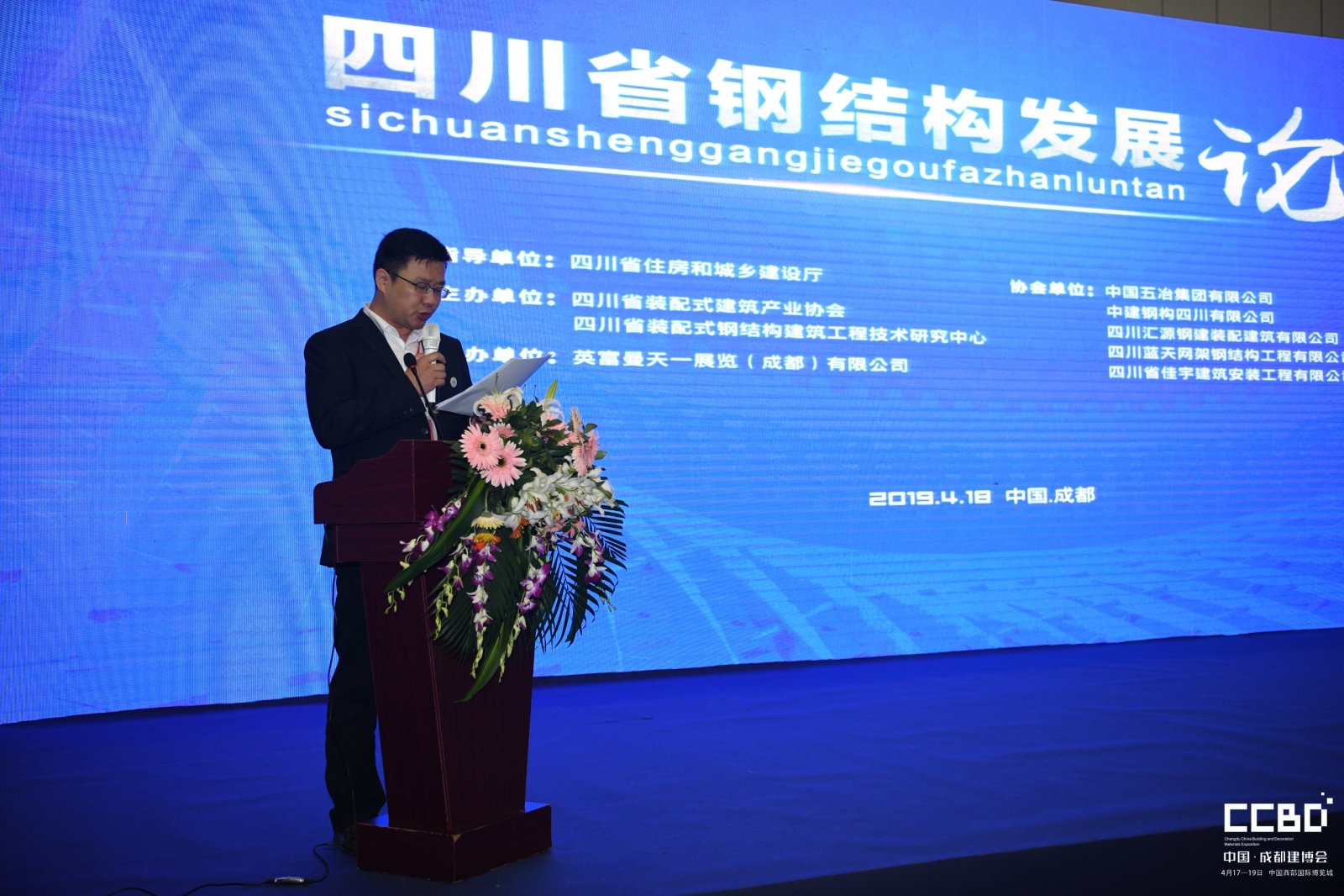 四川省首屆鋼結構發展論壇(圖9) 四川省首屆鋼結構發展論壇(圖9)