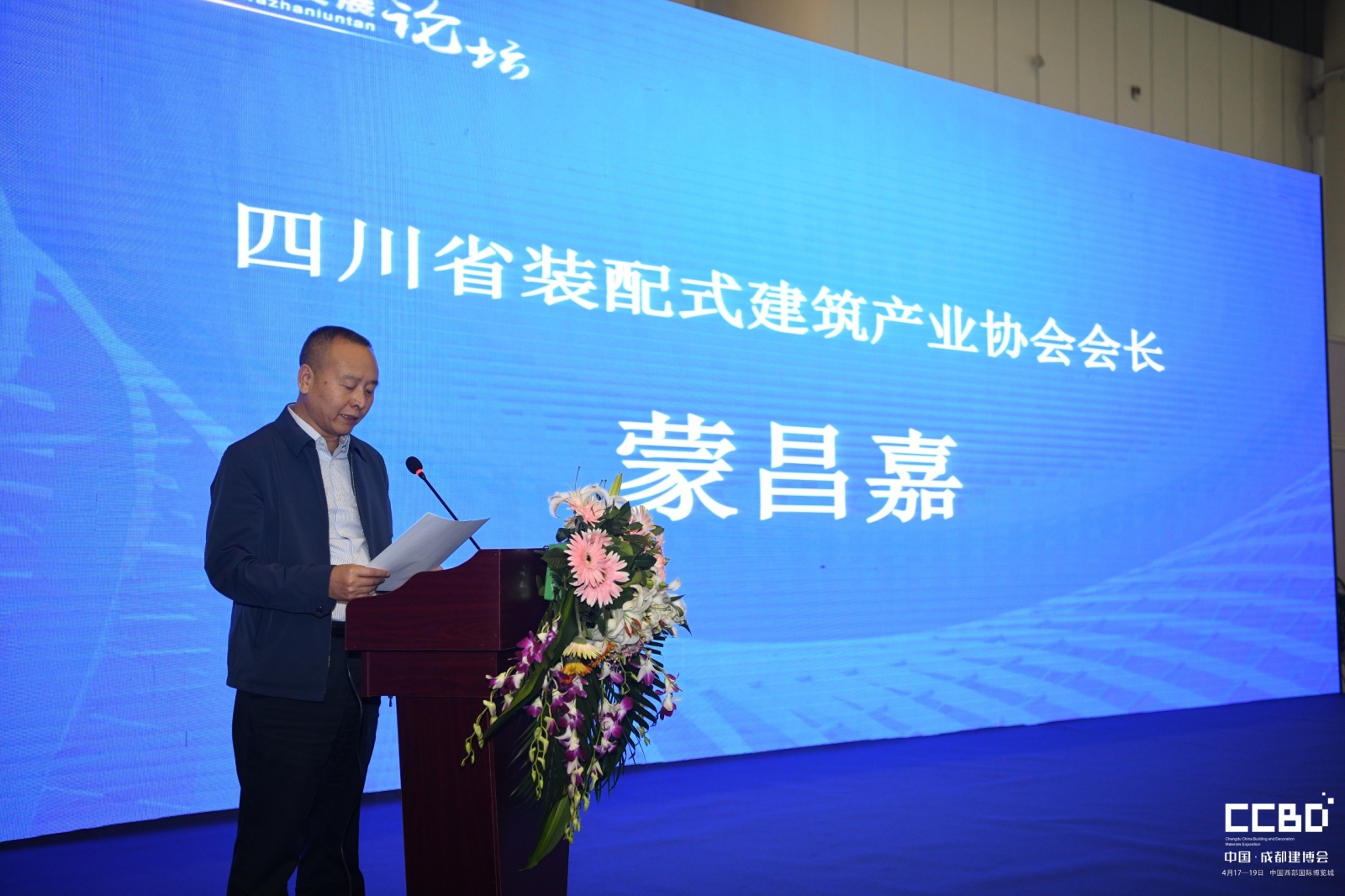 四川省首屆鋼結構發展論壇(圖3) 四川省首屆鋼結構發展論壇(圖3)