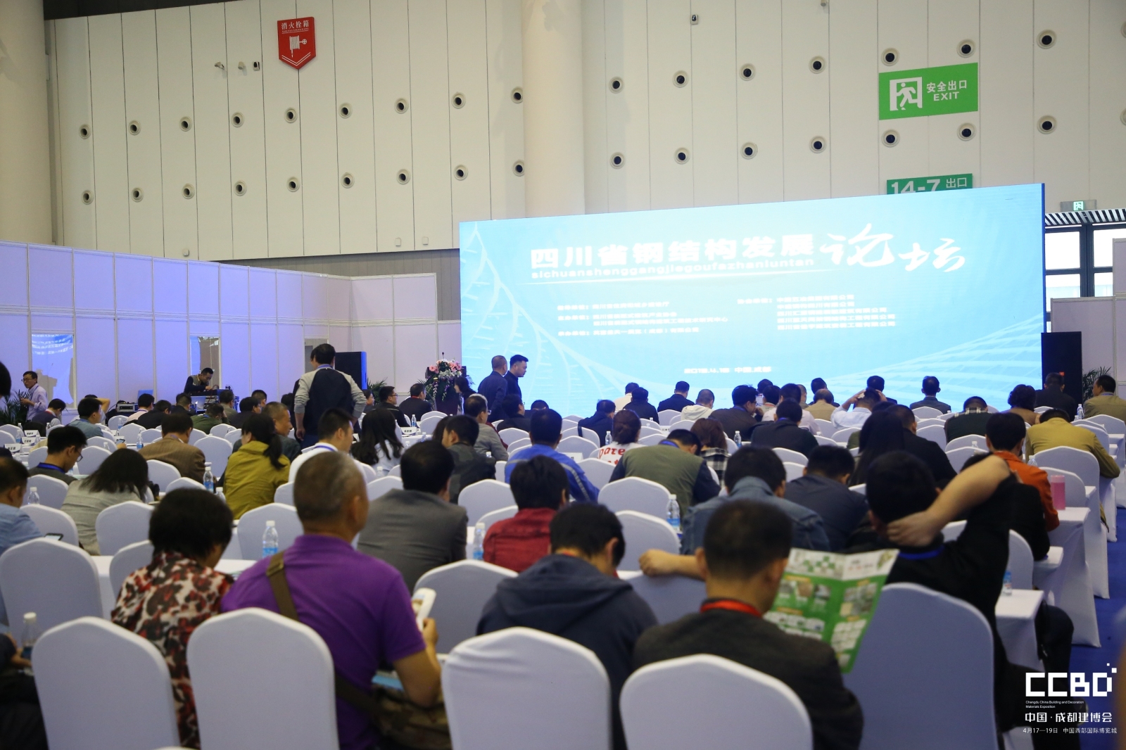 四川省首屆鋼結構發展論壇(圖6) 四川省首屆鋼結構發展論壇(圖6)