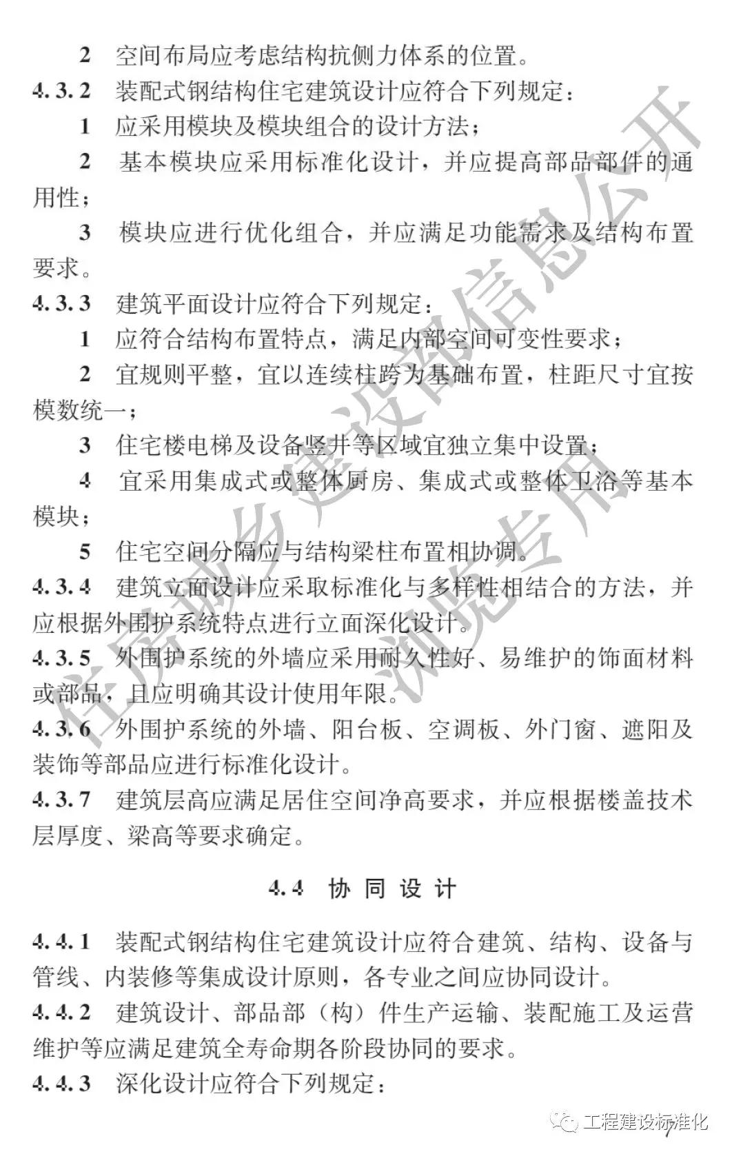 政策 |《裝配式鋼結構住宅建筑技術標準》自2019年10月1日起實施(圖6) 政策 |《裝配式鋼結構住宅建筑技術標準》自2019年10月1日起實施(圖6)