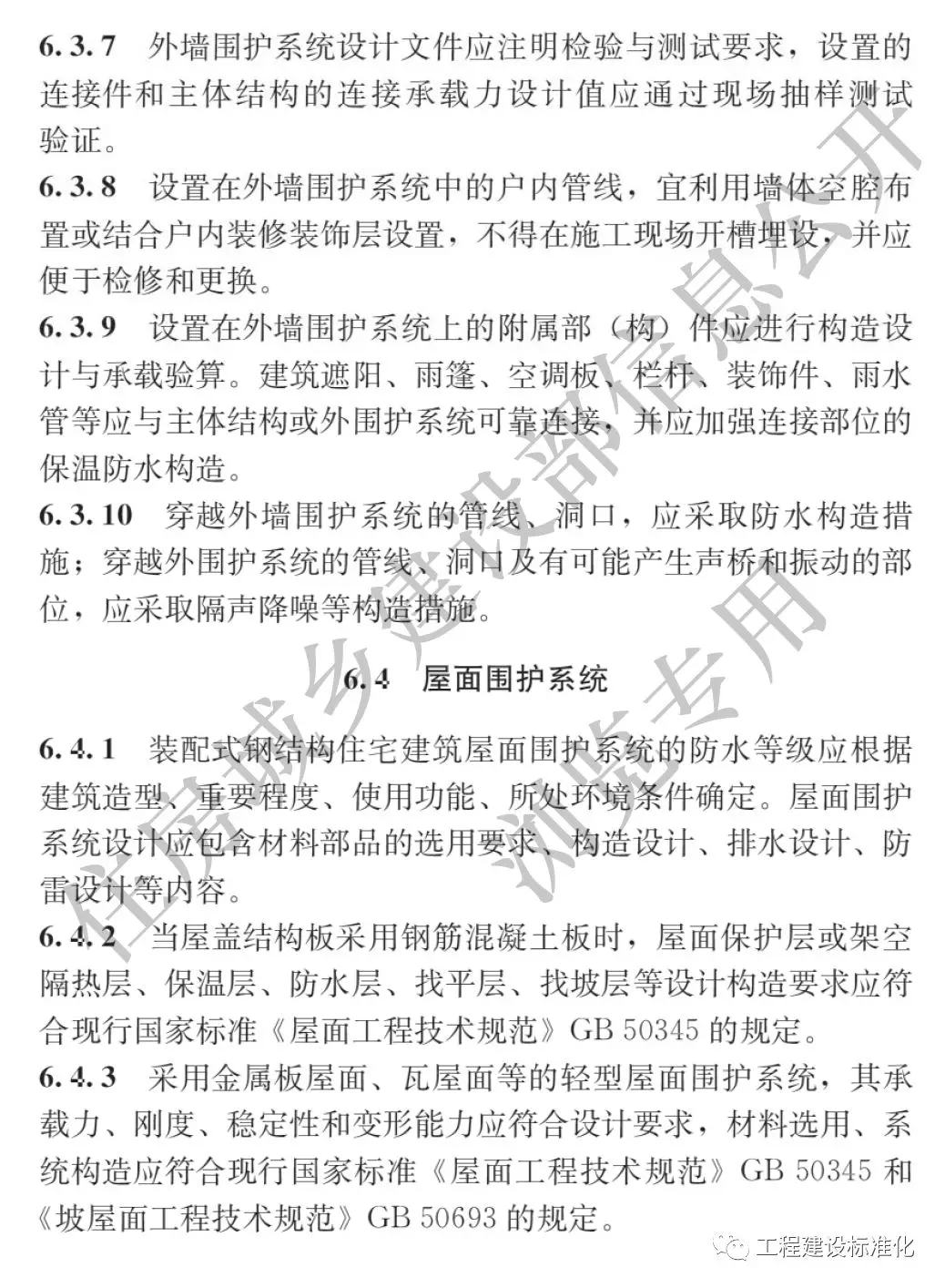 政策 |《裝配式鋼結構住宅建筑技術標準》自2019年10月1日起實施(圖15) 政策 |《裝配式鋼結構住宅建筑技術標準》自2019年10月1日起實施(圖15)