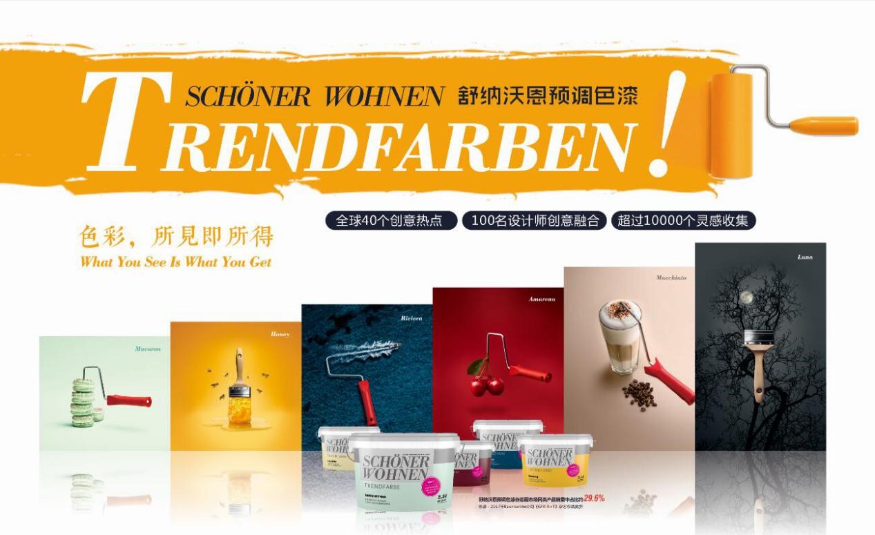 舒納沃恩漆·不止環保 | 德國漆品牌代表強勢入駐成都建博會,參展精品搶先看(圖9) 舒納沃恩漆·不止環保 | 德國漆品牌代表強勢入駐成都建博會,參展精品搶先看(圖9)