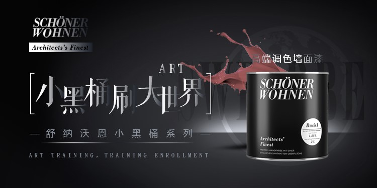 舒納沃恩漆·不止環保 | 德國漆品牌代表強勢入駐成都建博會,參展精品搶先看(圖10) 舒納沃恩漆·不止環保 | 德國漆品牌代表強勢入駐成都建博會,參展精品搶先看(圖10)