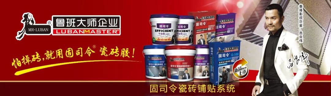 超強粘接 持久耐污 綠色環保 | 魯班大師參展新品搶先看(圖14)