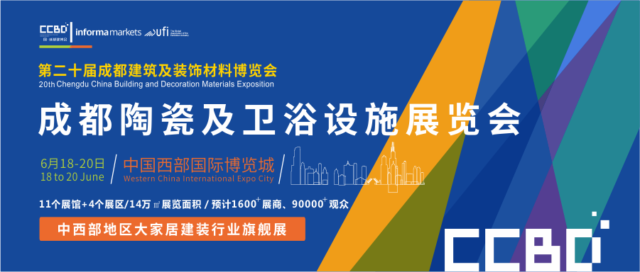 對接商機 | 成都建博會衛浴主題展區亮點預告(圖1) 對接商機 | 成都建博會衛浴主題展區亮點預告(圖1)