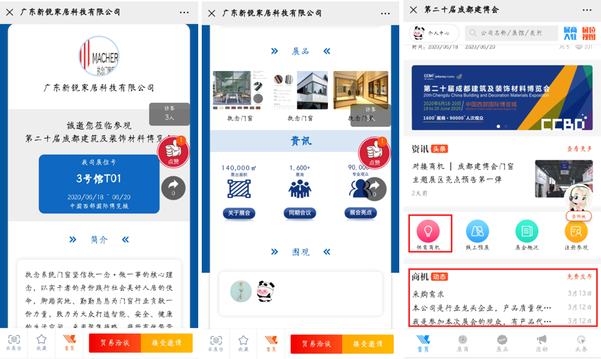 展示+邀約+互動 | 玩轉線上展會,贏萬元黃金廣告位(圖2) 展示+邀約+互動 | 玩轉線上展會,贏萬元黃金廣告位(圖2)