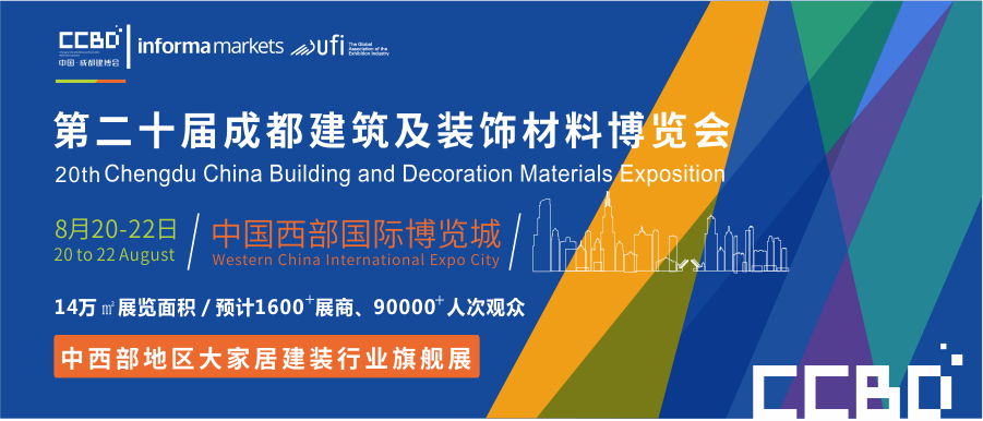 【公告】第二十屆成都建筑及裝飾材料博覽會延期通知(圖1) 【公告】第二十屆成都建筑及裝飾材料博覽會延期通知(圖1)