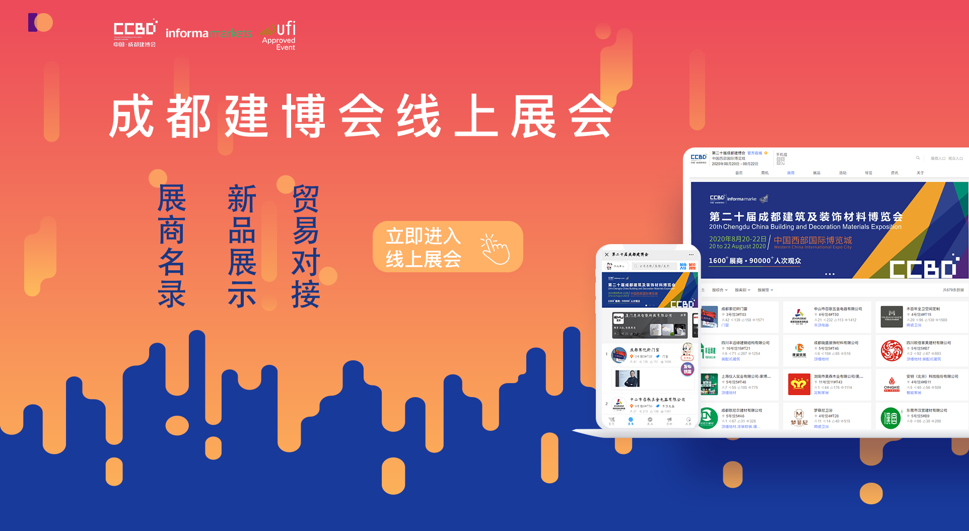 2020成都建博會—360°超強展會宣傳與買家組織,助力展商參展效益最大化(圖7) 2020成都建博會—360°超強展會宣傳與買家組織,助力展商參展效益最大化(圖7)