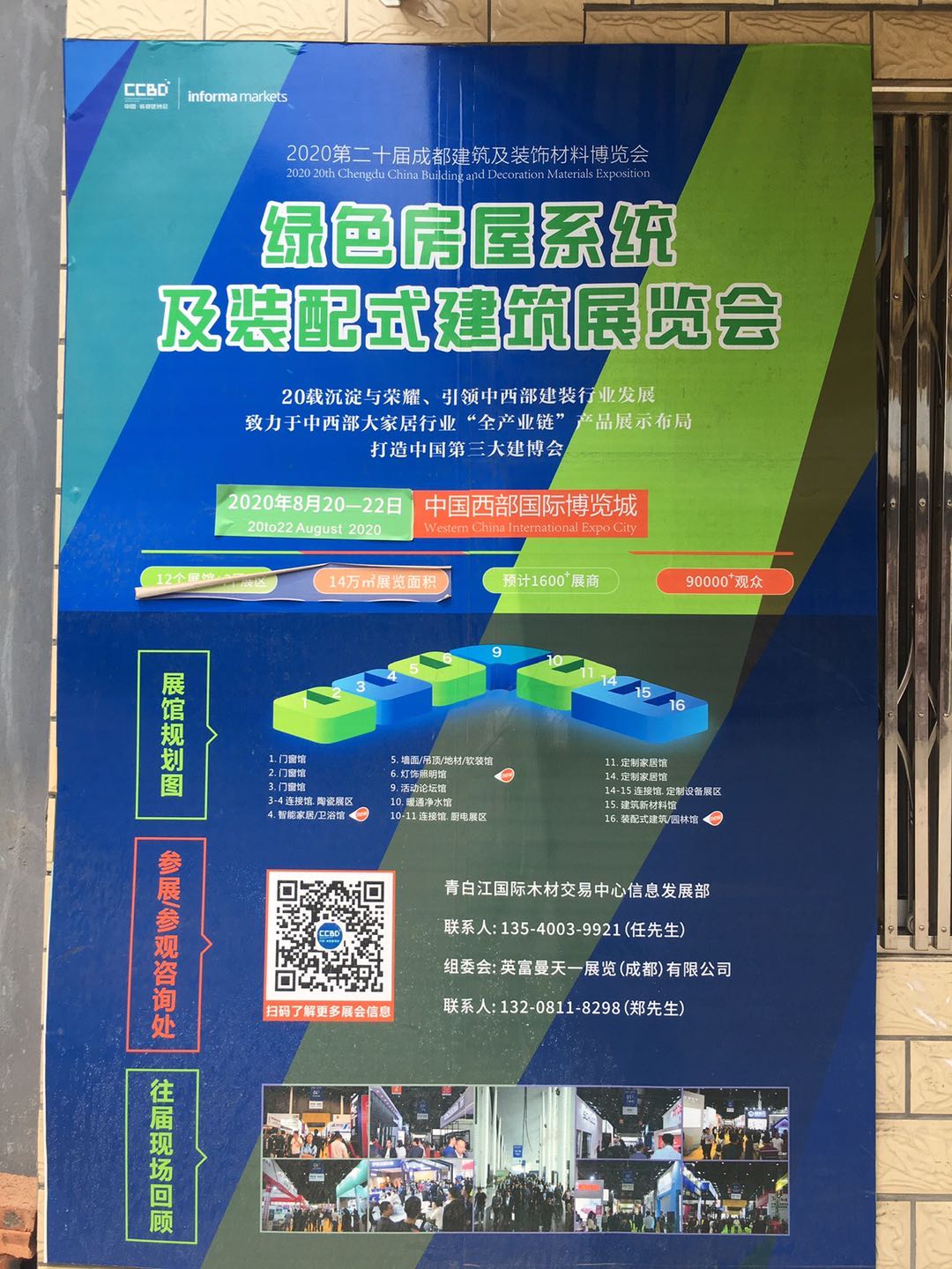 展會動態 | 線上+線下聯動,展會推廣宣傳工作正有序進行……(圖18) 展會動態 | 線上+線下聯動,展會推廣宣傳工作正有序進行……(圖18)