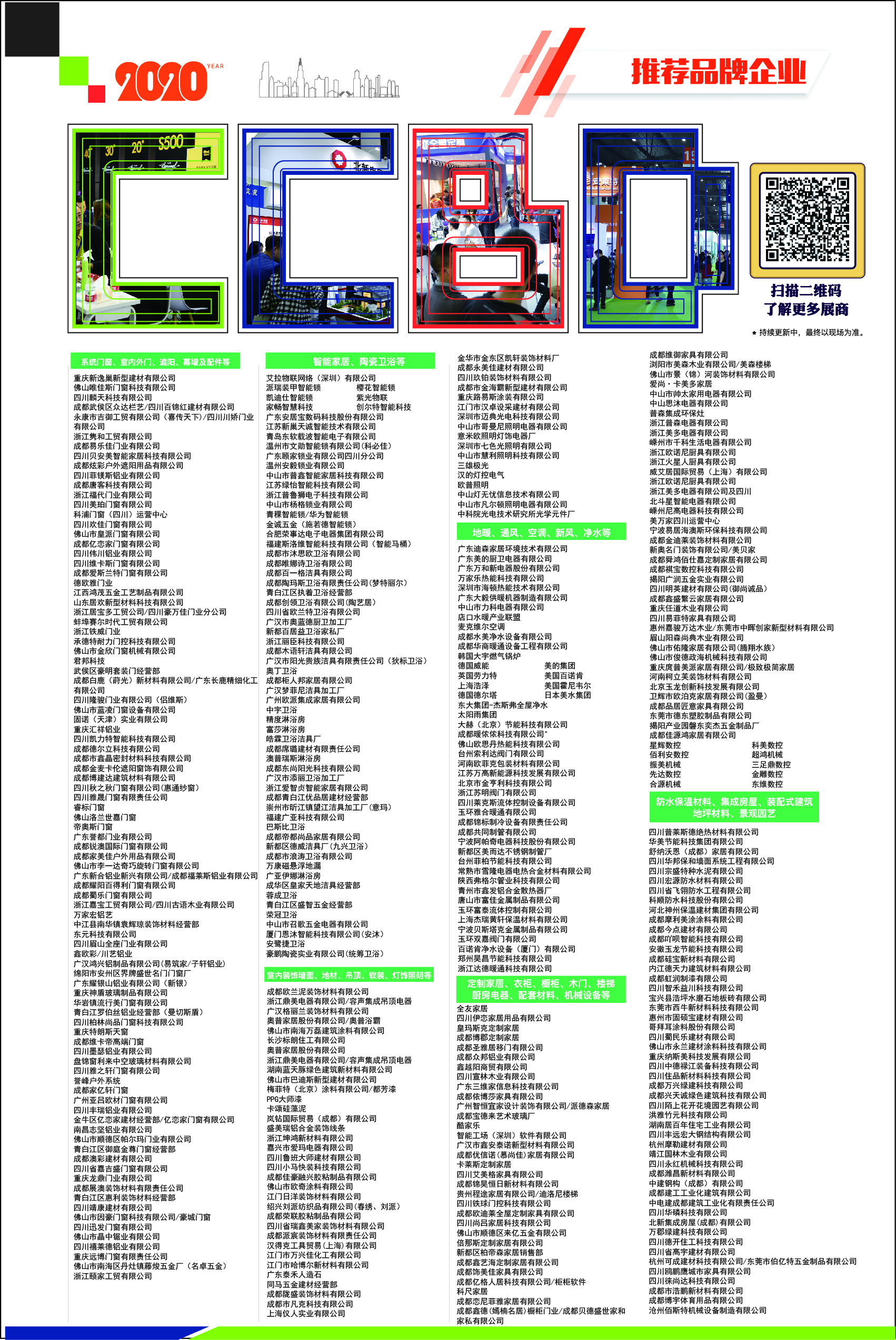 2020成都建博會八月開展,參展品牌、活動、參觀團搶先看(圖3) 2020成都建博會八月開展,參展品牌、活動、參觀團搶先看(圖3)