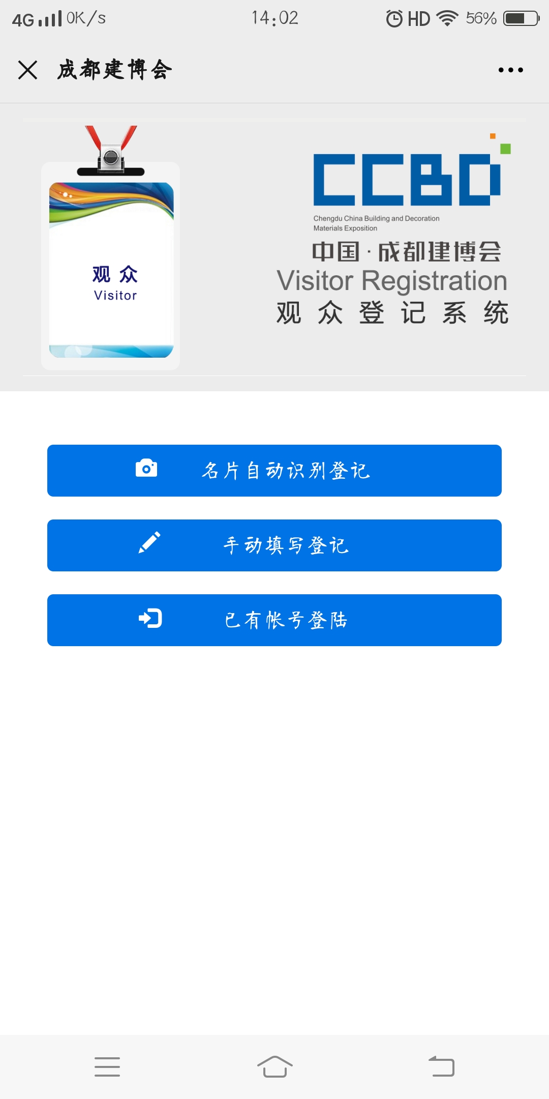 5人成團 | 組團參觀成都建博會,暢享七大尊貴禮遇!(圖5) 5人成團 | 組團參觀成都建博會,暢享七大尊貴禮遇!(圖5)