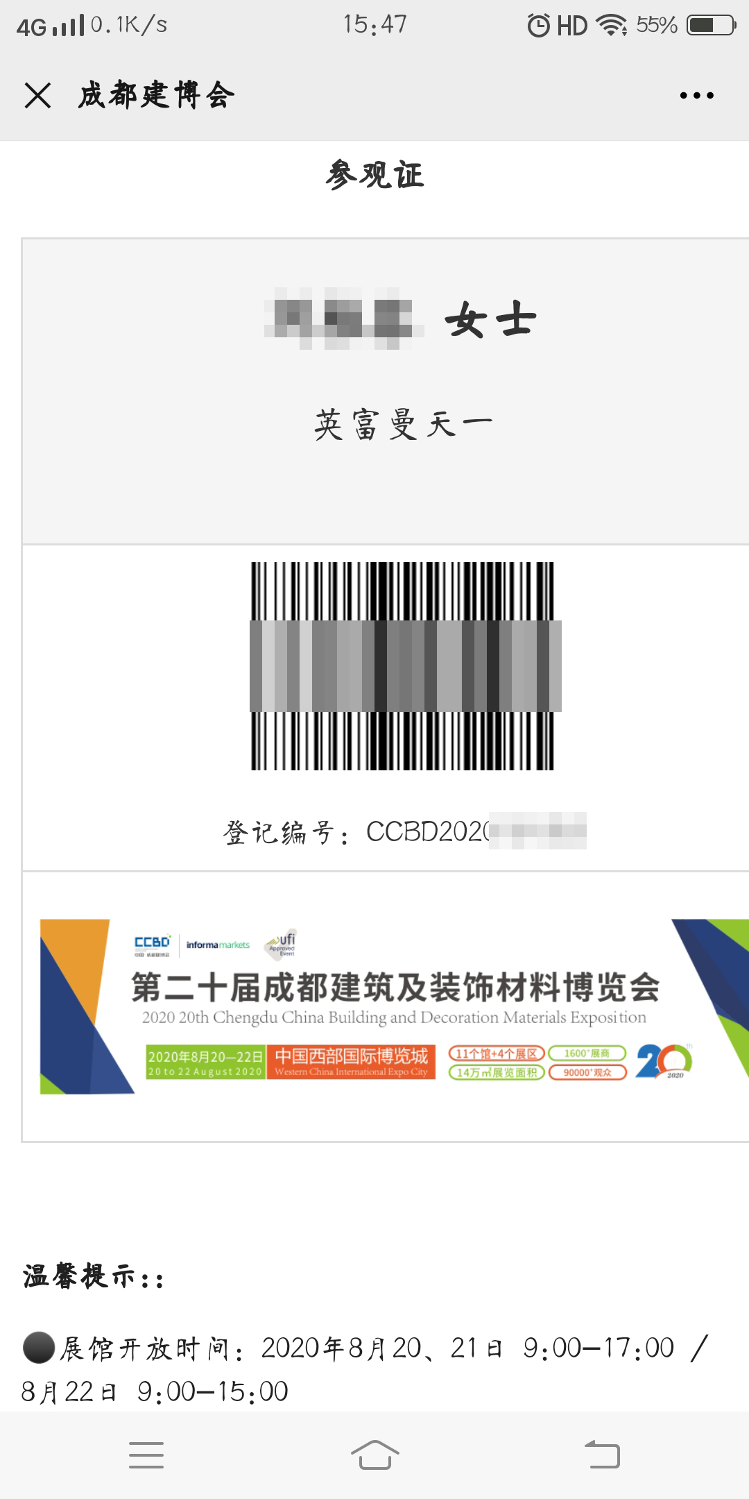 5人成團 | 組團參觀成都建博會,暢享七大尊貴禮遇!(圖7) 5人成團 | 組團參觀成都建博會,暢享七大尊貴禮遇!(圖7)