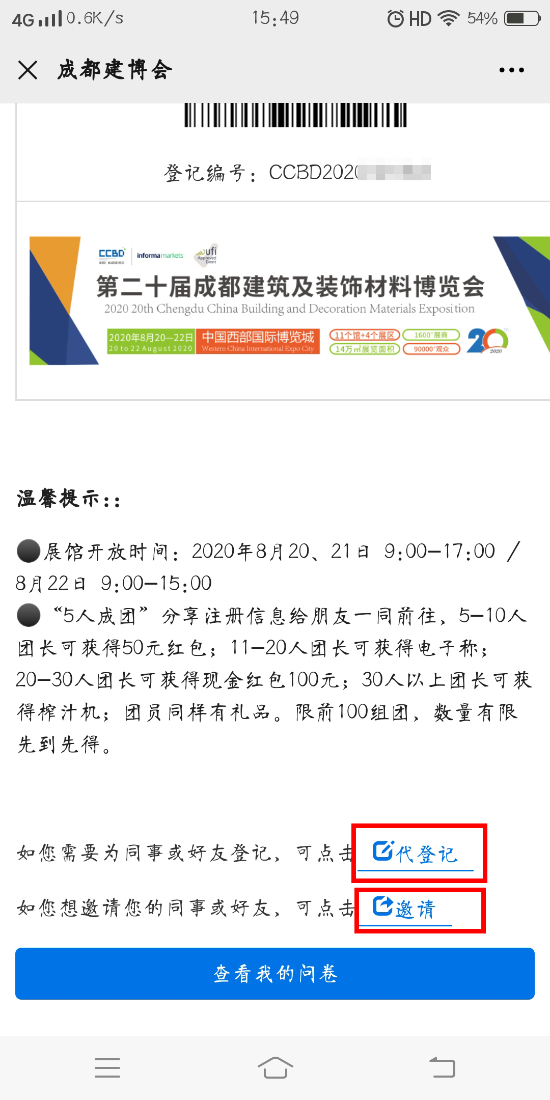 5人成團 | 組團參觀成都建博會,暢享七大尊貴禮遇!(圖8) 5人成團 | 組團參觀成都建博會,暢享七大尊貴禮遇!(圖8)