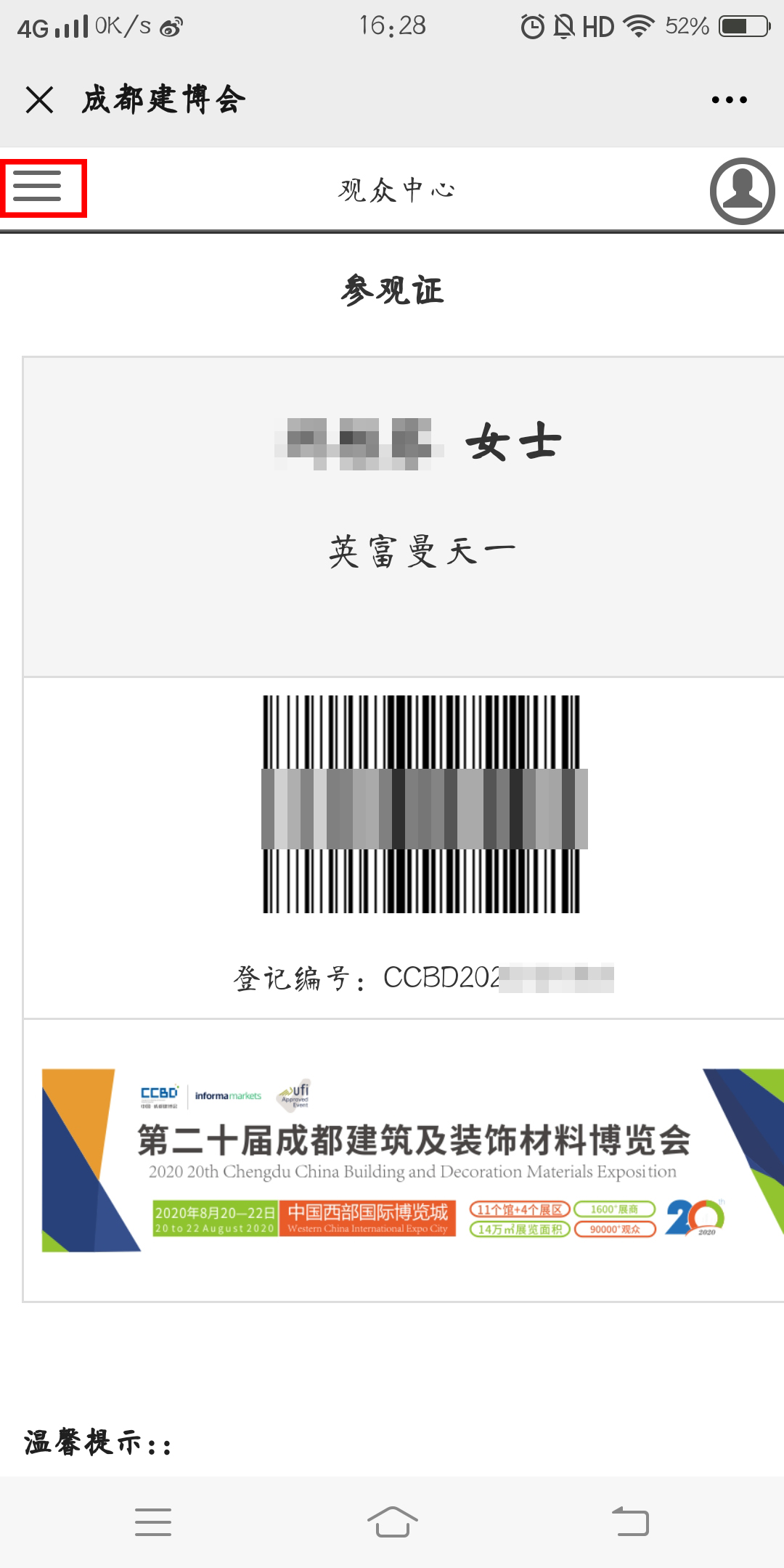 5人成團 | 組團參觀成都建博會,暢享七大尊貴禮遇!(圖11) 5人成團 | 組團參觀成都建博會,暢享七大尊貴禮遇!(圖11)