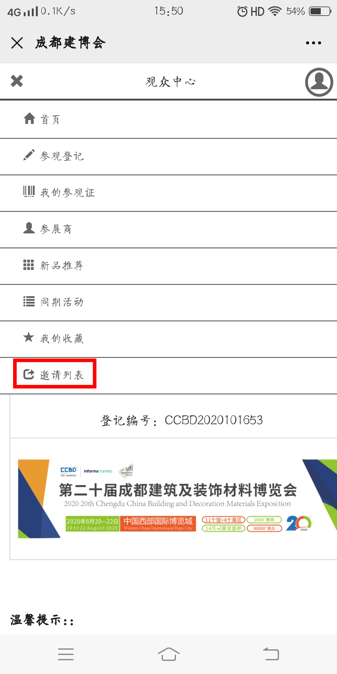 5人成團 | 組團參觀成都建博會,暢享七大尊貴禮遇!(圖12) 5人成團 | 組團參觀成都建博會,暢享七大尊貴禮遇!(圖12)