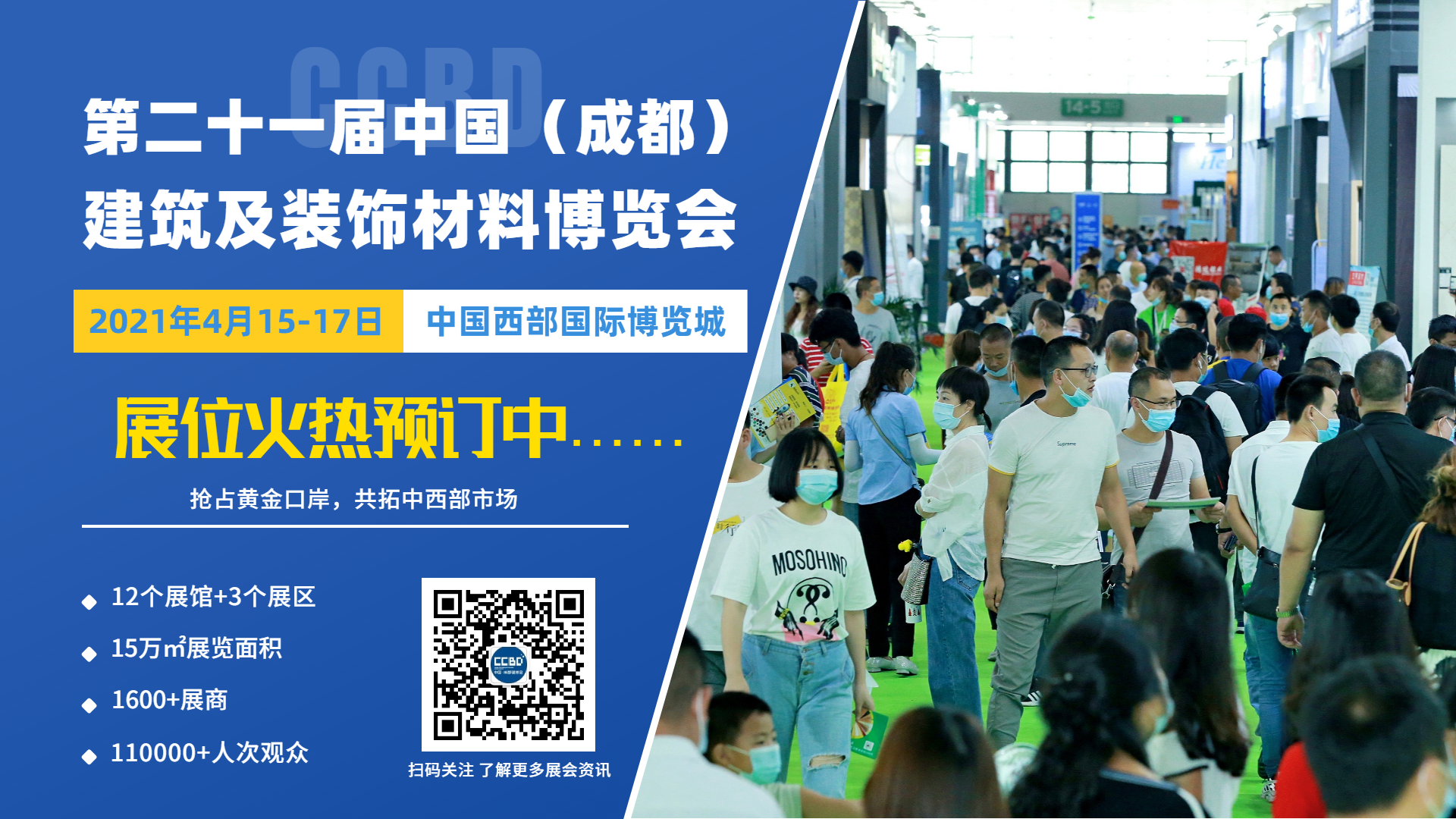 展后報告 | 你最想知道的2020成都建博會重磅數據都在這里……(圖15) 展后報告 | 你最想知道的2020成都建博會重磅數據都在這里……(圖15)