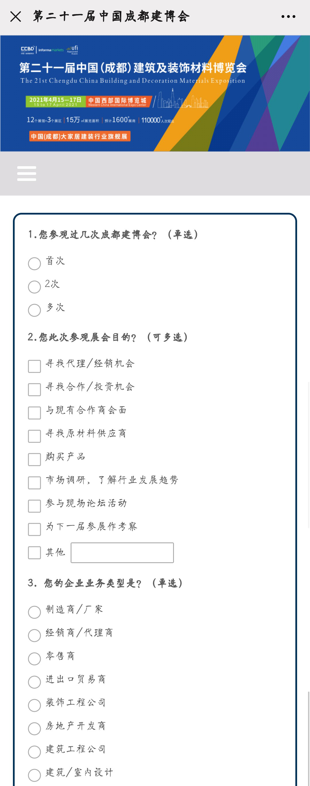 2021中國·成都建博會參觀預登記正式開啟!(圖7) 2021中國·成都建博會參觀預登記正式開啟!(圖7)