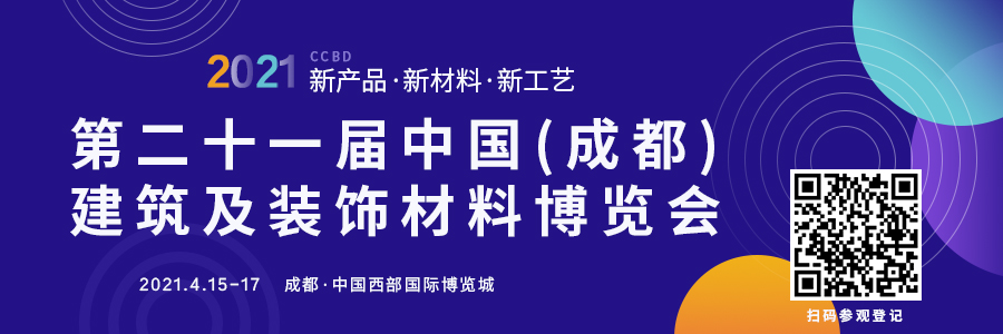 潮流引領 技術創新 | 八大建筑協會共同助力2021成都建博會(圖1) 潮流引領 技術創新 | 八大建筑協會共同助力2021成都建博會(圖1)