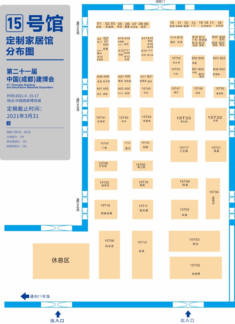 展商分布圖重磅發布!4月15日 2021成都建博會即將盛大啟幕(圖11) 展商分布圖重磅發布!4月15日 2021成都建博會即將盛大啟幕(圖11)