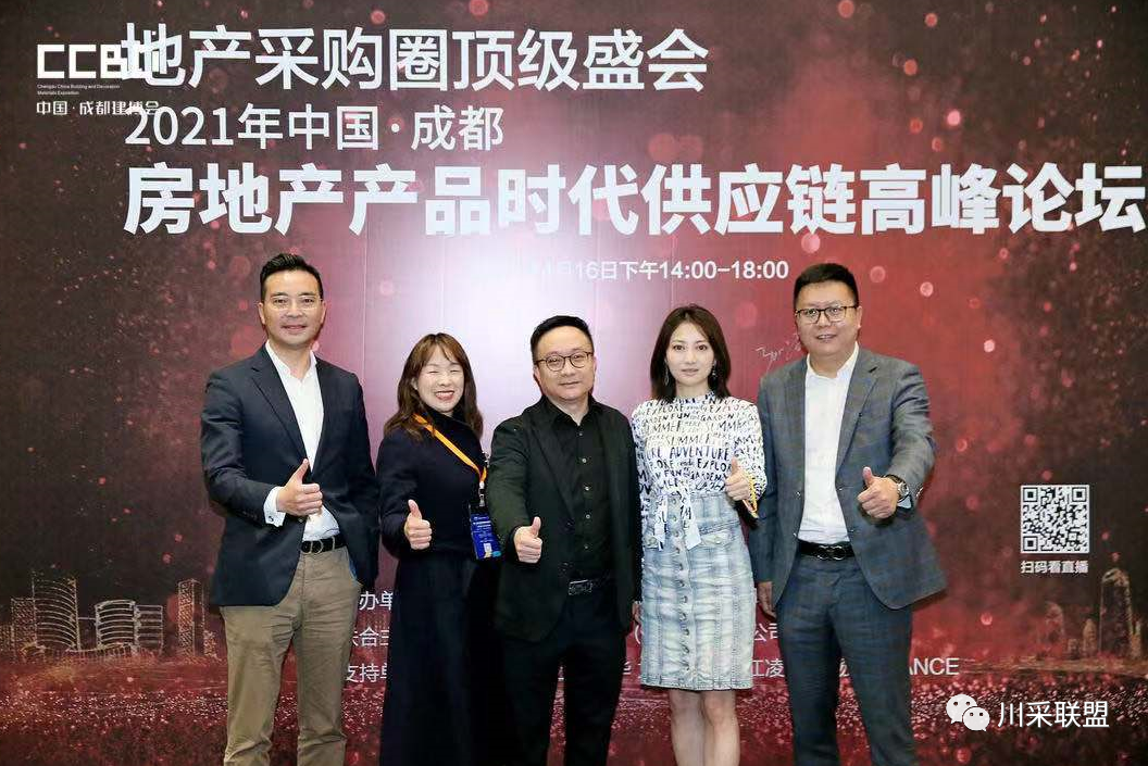 論壇回顧 | 2021年中國.成都房地產產品時代供應鏈高峰論壇成功舉辦!(圖22) 論壇回顧 | 2021年中國.成都房地產產品時代供應鏈高峰論壇成功舉辦!(圖22)
