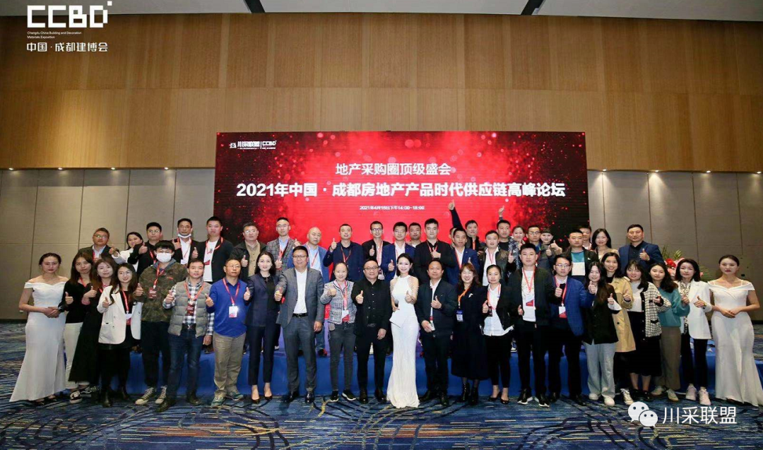 論壇回顧 | 2021年中國.成都房地產產品時代供應鏈高峰論壇成功舉辦!(圖24) 論壇回顧 | 2021年中國.成都房地產產品時代供應鏈高峰論壇成功舉辦!(圖24)