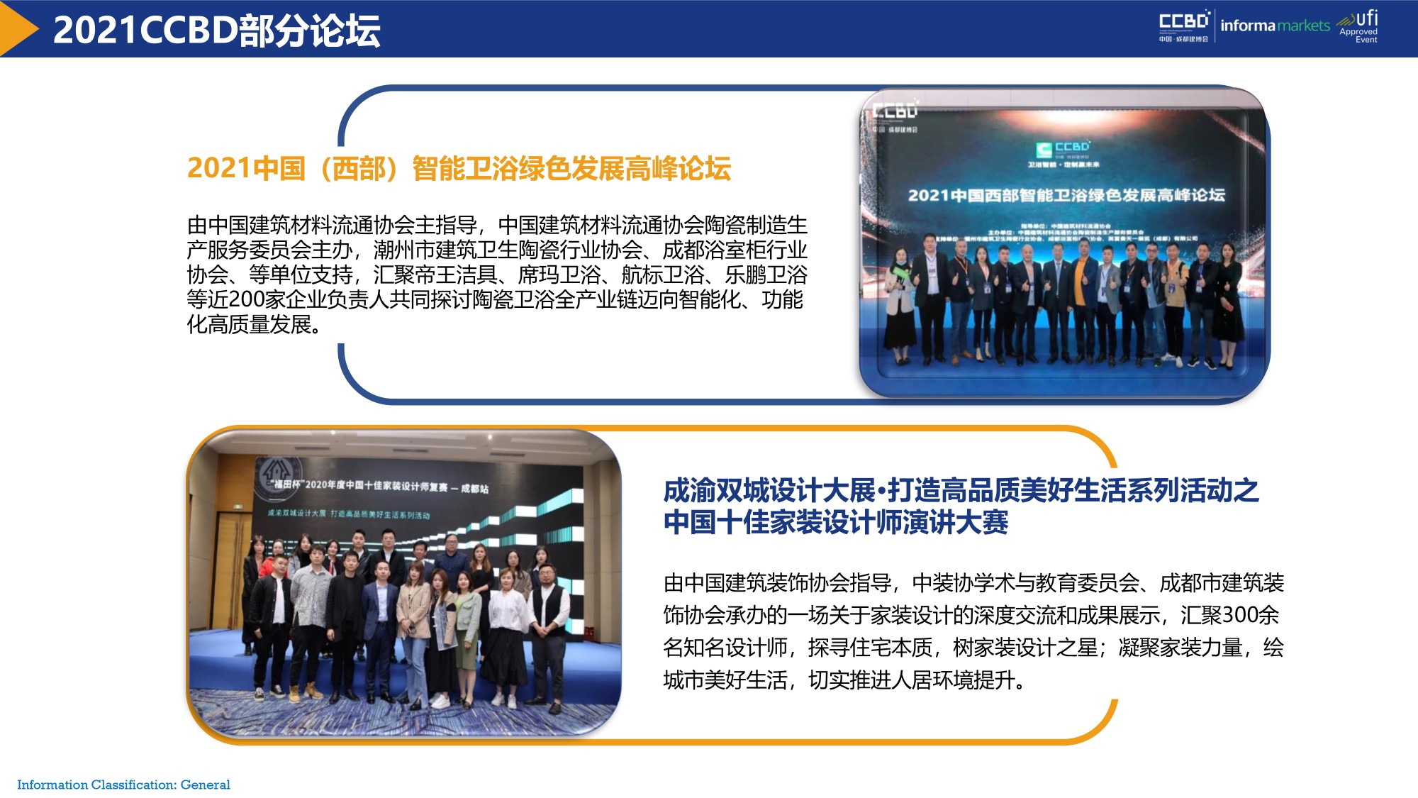 展后報告 | 再創新高!2021中國·成都建博會重磅數據公布(圖12) 展后報告 | 再創新高!2021中國·成都建博會重磅數據公布(圖12)