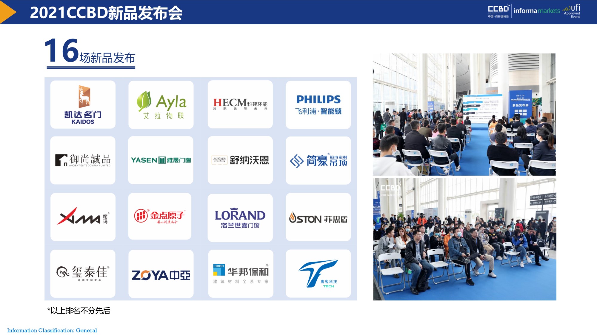 展后報告 | 再創新高!2021中國·成都建博會重磅數據公布(圖16) 展后報告 | 再創新高!2021中國·成都建博會重磅數據公布(圖16)