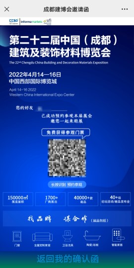 重磅!第二十二屆中國成都建博會觀眾預登記通道已開啟!(圖7) 重磅!第二十二屆中國成都建博會觀眾預登記通道已開啟!(圖7)