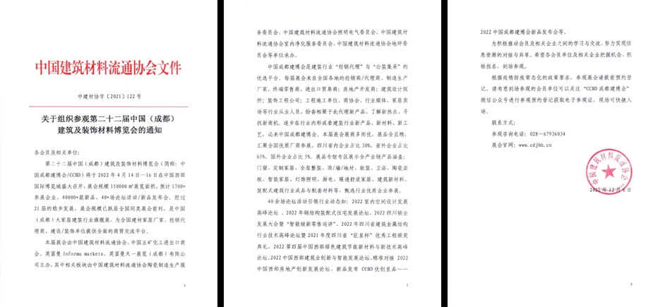 全面布局2022中國成都建博會宣傳與觀眾組織,助力展商搶跑2022(圖8) 全面布局2022中國成都建博會宣傳與觀眾組織,助力展商搶跑2022(圖8)